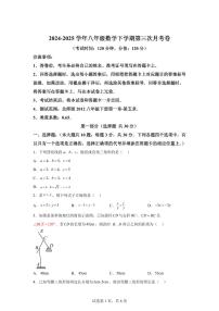 八年级数学月考卷（山东专用：北师大版八下第1章~第5章）2024-2025学年初中下学期第三次月考（含答案）