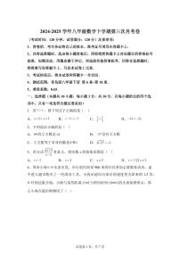 八年级数学月考卷（青岛版，八下第6~10章）2024-2025学年初中下学期第三次月考（含答案）