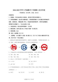 八年级数学月考卷（山东青岛专用：北师大版八下第1章~第5章）2024-2025学年初中下学期第三次月考（含答案）
