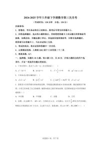 八年级数学月考卷（长沙专用：人教版八下第7章~第12章）2024-2025学年初中下学期第三次月考（含答案）