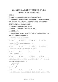 八年级数学月考卷01（人教版：八年级下册第16章~第19章）2024-2025学年初中下学期第三次月考（含答案）
