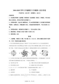 八年级数学月考卷（苏科版：苏科版八年级下册第7章~第11章）2024-2025学年初中下学期第三次月考（含答案）