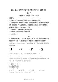 八年级数学月考卷（湘教版，八年级下册第1~4章）2024-2025学年初中下学期第三次月考（含答案）
