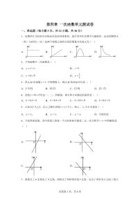 初中数学湘教版（2024）八年级下册一次函数单元测试同步测试题