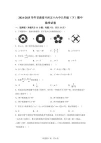 甘肃省兰州市2024-2025学年八年级下学期期中数学试卷（含答案）