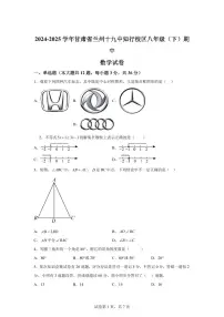甘肃省兰州市2024-2025学年下学期八年级期中数学试卷（含答案）