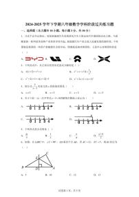 广东省佛山市南海区2024-2025学年下学期八年级期中考试数学试题（含答案）