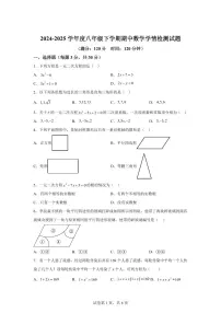 黑龙江省哈尔滨市2024-2025学年下学期期中考试八年级数学试卷（含答案）
