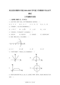 黑龙江省哈尔滨市2024-2025学年下学期期中考试八年级数学试卷1（含答案）