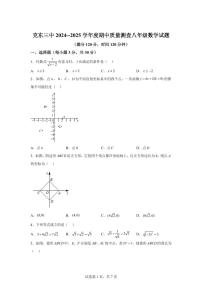 黑龙江省齐齐哈尔市克东县2024-2025学年八年级下学期5月期中数学试题(1)（含答案）