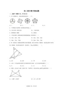黑龙江省绥化市2024-2025学年八年级下学期5月期中考试数学试题（含答案）