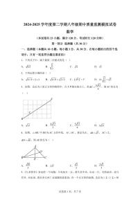 辽宁省营口市部分学校2024-2025学年八年级下学期期中数学试题（含答案）