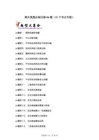 期末真题必刷压轴84题（21个考点专练）2024-2025学年八年级数学下学期期末考点大串讲（苏科版）含答案