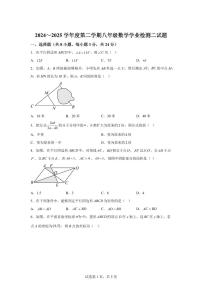 陕西省西安市2024-2025学年八年级下学期5月月考数学试题（含答案）