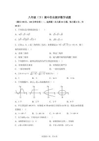 四川省南充市2024-2025学年八年级下学期5月期中考试数学试题（含答案）