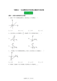 初中数学一次函数的应用课后复习题