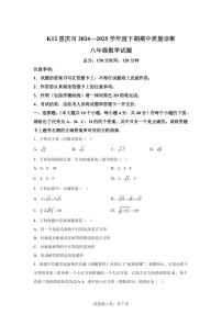 重庆市2024-2025学年八年级下学期期中考试数学试题（含答案）
