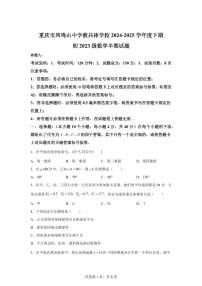 重庆市2024-2025学年八年级下学期期中考试数学试题1（含答案）