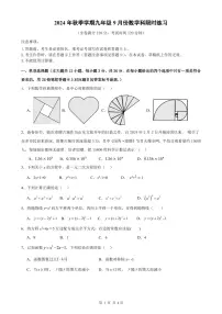 广西南宁市高新中学2024—2025学年上学期9月月考九年级数学试题