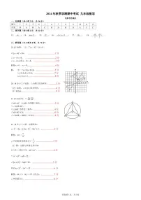 广西钦州市钦州市共美学校2024—2025学年九年级上学期11月期中数学试题+
