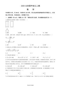 北京市昌平区2025年初中学业水平考试二模数学试卷（PDF，含答案）