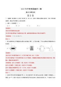 数学（陕西卷专用）-【试题猜想】2025年中考考前最后一卷（考试版+全解全析版）