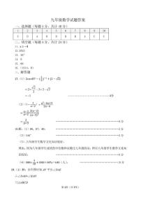 2025年山东省德州市庆云县九年级第二次练兵考试数学试题（中考模拟）