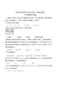 2025年山东省平原县初中学业水平第二次模拟检测九年级数学试卷（中考模拟）