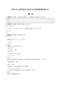 2025年云南省楚雄彝族自治州禄丰市中考三模数学试题（中考模拟）