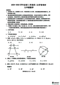 2025年江苏南京联合体中考二模数学试卷+答案