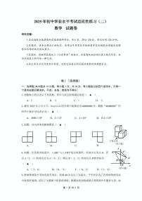 2025浙江嘉兴市平湖市九年级中考二模数学试卷+答案