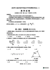 辽宁大连市2025年中考二模数学试题+答案