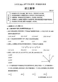 2025年北京市大兴区中考初三二模 数学试题及答案