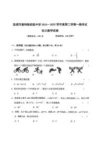2025年江苏省盐城市两地联考中考一模数学试题无答案