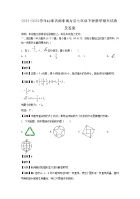 2022-2023学年山东济南东南片区七年级下册数学期末试卷及答案