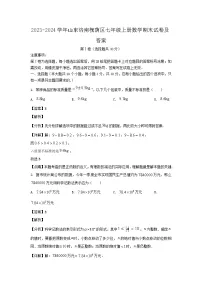 2023-2024学年山东济南槐荫区七年级上册数学期末试卷及答案