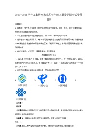 2023-2024学年山东济南莱芜区七年级上册数学期末试卷及答案