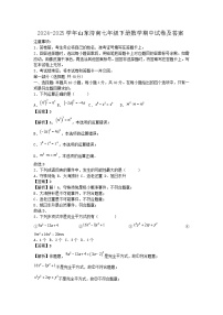 2024-2025学年山东济南七年级下册数学期中试卷及答案