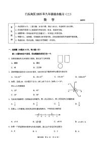 2025年北京市门头沟区中考初三二模 数学试题+答案解析