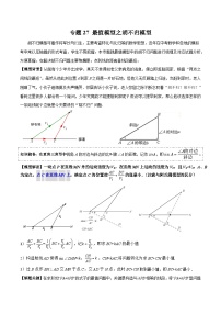 2025年中考数学专题复习讲义专题27 最值模型之胡不归模型（解析版）