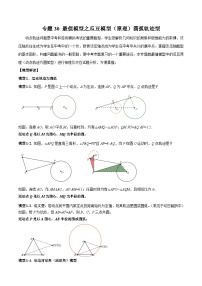 2025年中考数学专题复习讲义专题30 最值模型之瓜豆模型（原理）圆弧轨迹型（原卷版）