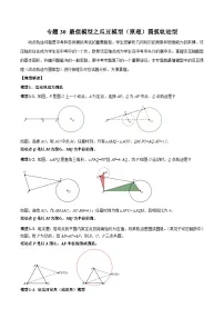 2025年中考数学专题复习讲义专题30 最值模型之瓜豆模型（原理）圆弧轨迹型（原卷版）