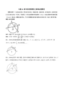 2025年中考数学专题复习讲义专题33 圆中的重要模型之圆幂定理模型（原卷版）