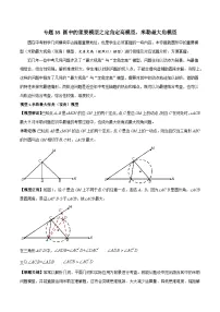 2025年中考数学专题复习讲义专题35 圆中的重要模型之定角定高模型、米勒最大角模型（原卷版）