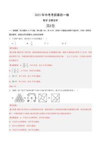 中考最后一卷数学(全解全析)