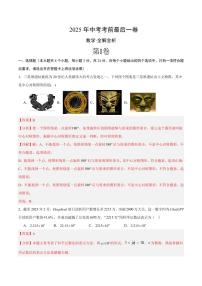 中考最后一卷数学(全解全析)