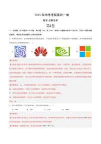 中考最后一卷数学(全解全析)