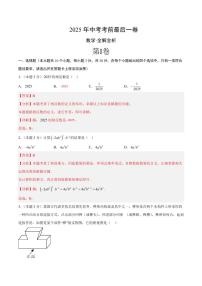 中考最后一卷数学(全解全析)