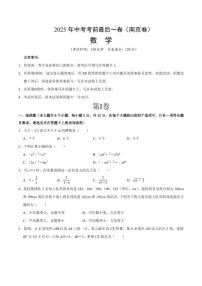 中考最后一卷数学(南京卷)(考试版)
