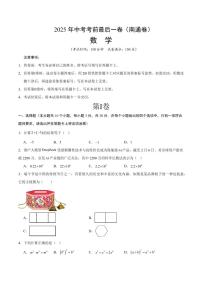 中考最后一卷数学(南通卷)(考试版)